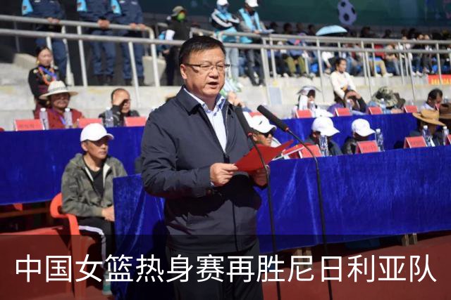 中国女篮热身赛再胜尼日利亚队