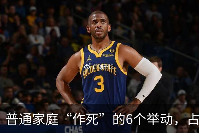 普通家庭“作死”的6个举动，占任何一个，日子就难过了
